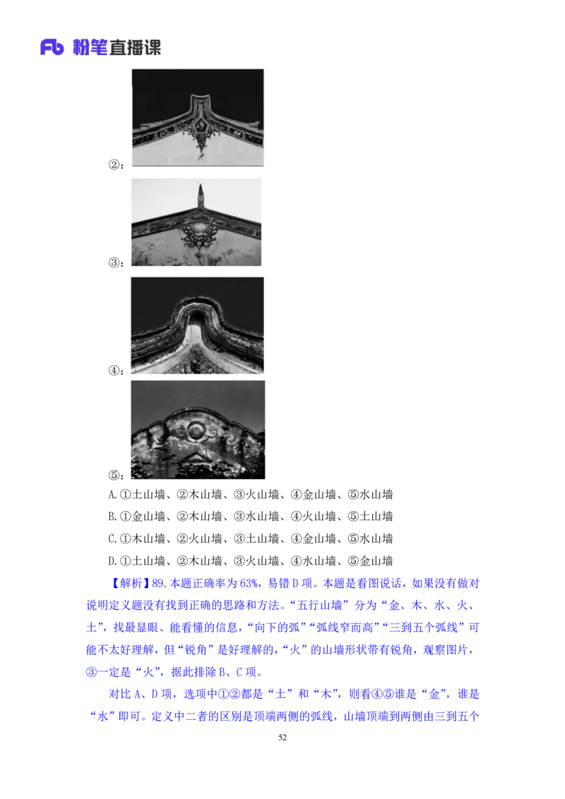2024.02.25+判断-2025国考第6季&2024上半年省考第7季行测模考大赛+魏倩（讲义+笔记）_2026考公资料_（63）粉笔模考解析_模考2025国考省考FB模考：更新中(1)_2025国考模考解析06季