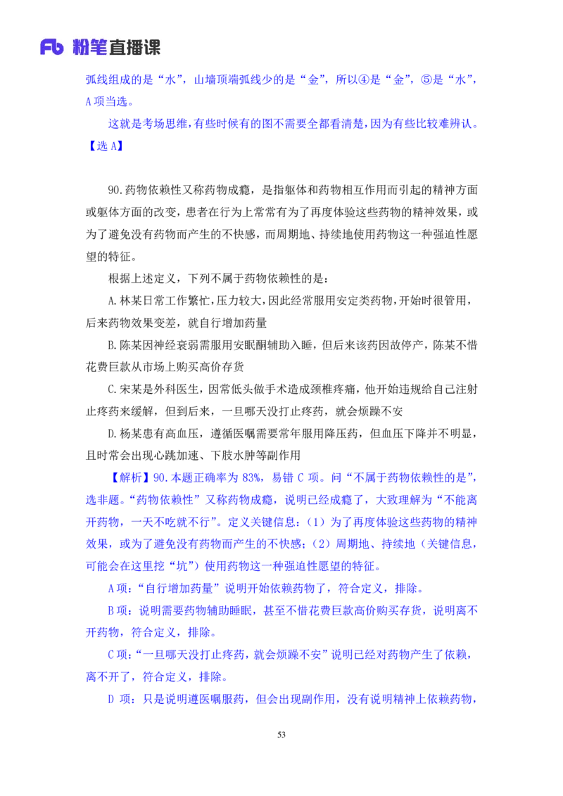 2024.02.25+判断-2025国考第6季&2024上半年省考第7季行测模考大赛+魏倩（讲义+笔记）_2026考公资料_（63）粉笔模考解析_模考2025国考省考FB模考：更新中(1)_2025国考模考解析06季