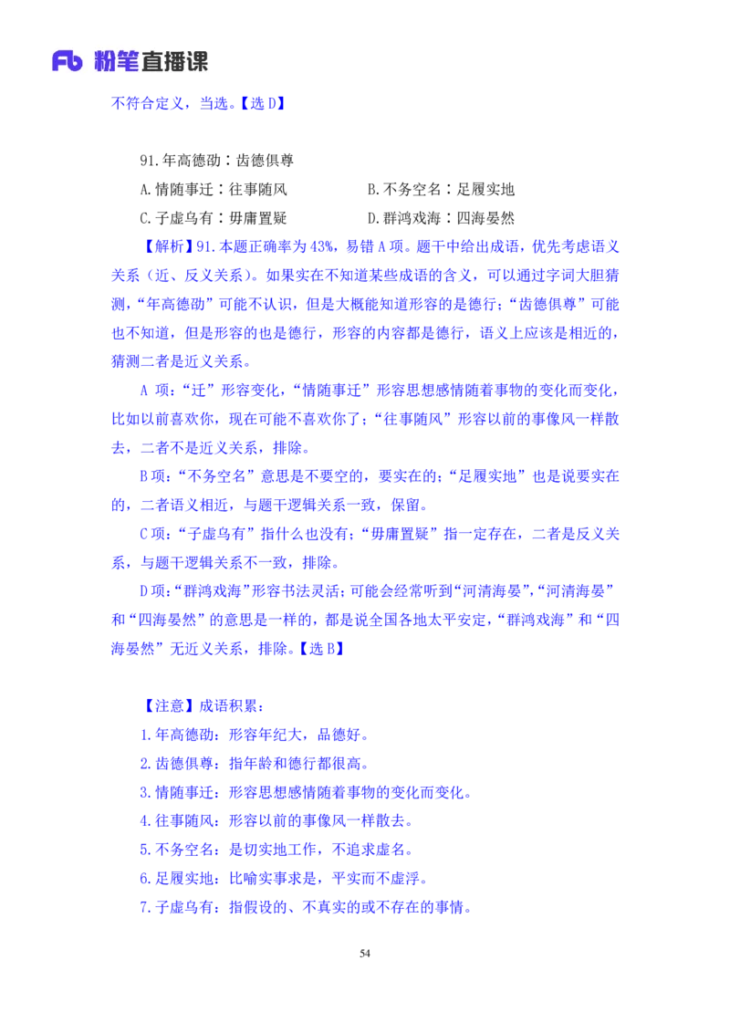 2024.02.25+判断-2025国考第6季&2024上半年省考第7季行测模考大赛+魏倩（讲义+笔记）_2026考公资料_（63）粉笔模考解析_模考2025国考省考FB模考：更新中(1)_2025国考模考解析06季