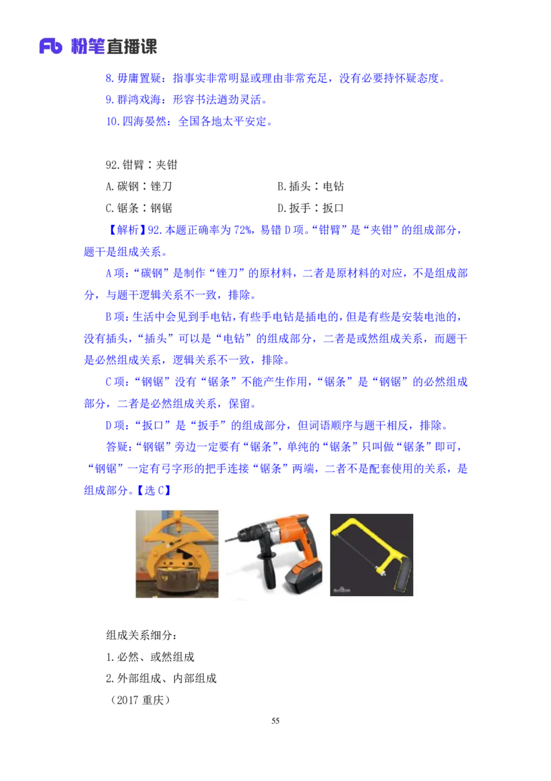 2024.02.25+判断-2025国考第6季&2024上半年省考第7季行测模考大赛+魏倩（讲义+笔记）_2026考公资料_（63）粉笔模考解析_模考2025国考省考FB模考：更新中(1)_2025国考模考解析06季