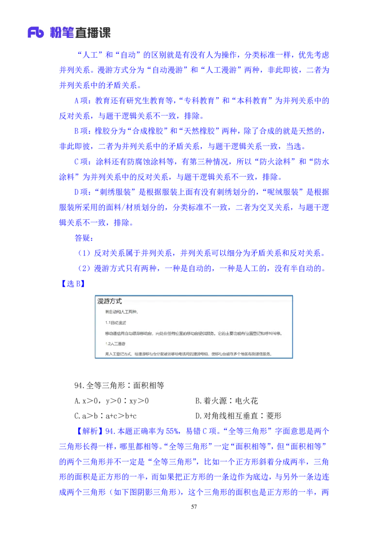 2024.02.25+判断-2025国考第6季&2024上半年省考第7季行测模考大赛+魏倩（讲义+笔记）_2026考公资料_（63）粉笔模考解析_模考2025国考省考FB模考：更新中(1)_2025国考模考解析06季
