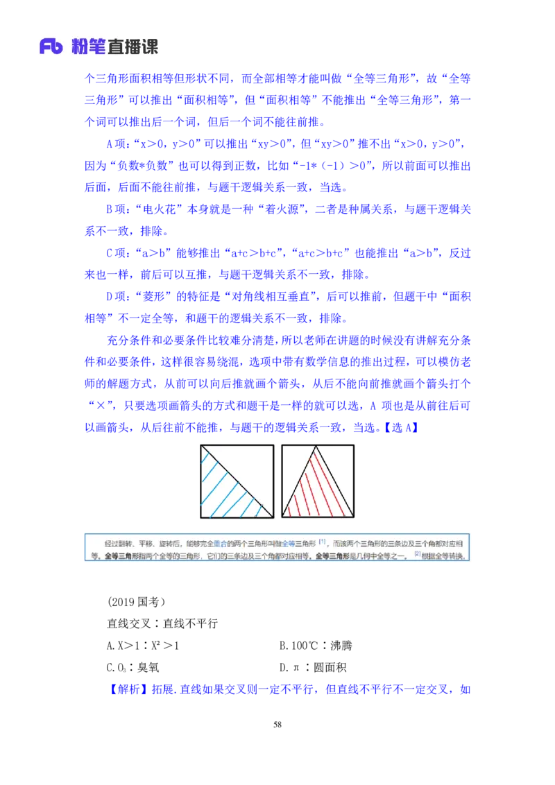 2024.02.25+判断-2025国考第6季&2024上半年省考第7季行测模考大赛+魏倩（讲义+笔记）_2026考公资料_（63）粉笔模考解析_模考2025国考省考FB模考：更新中(1)_2025国考模考解析06季