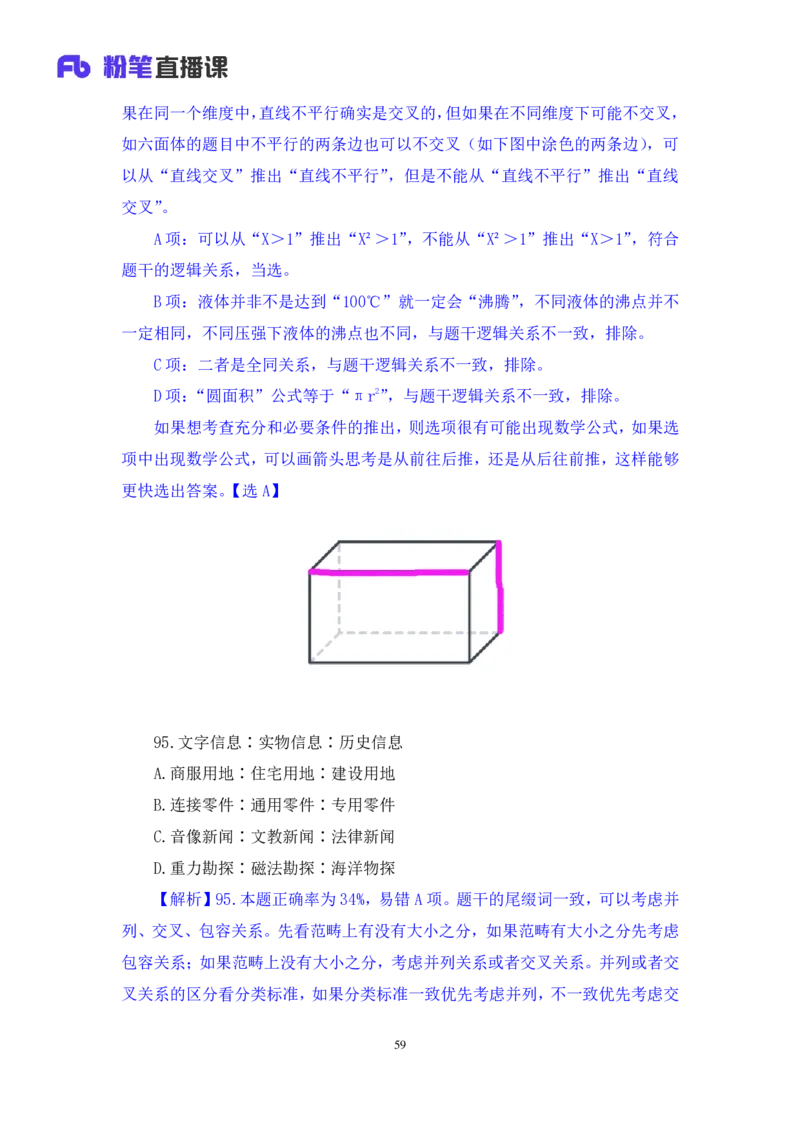 2024.02.25+判断-2025国考第6季&2024上半年省考第7季行测模考大赛+魏倩（讲义+笔记）_2026考公资料_（63）粉笔模考解析_模考2025国考省考FB模考：更新中(1)_2025国考模考解析06季
