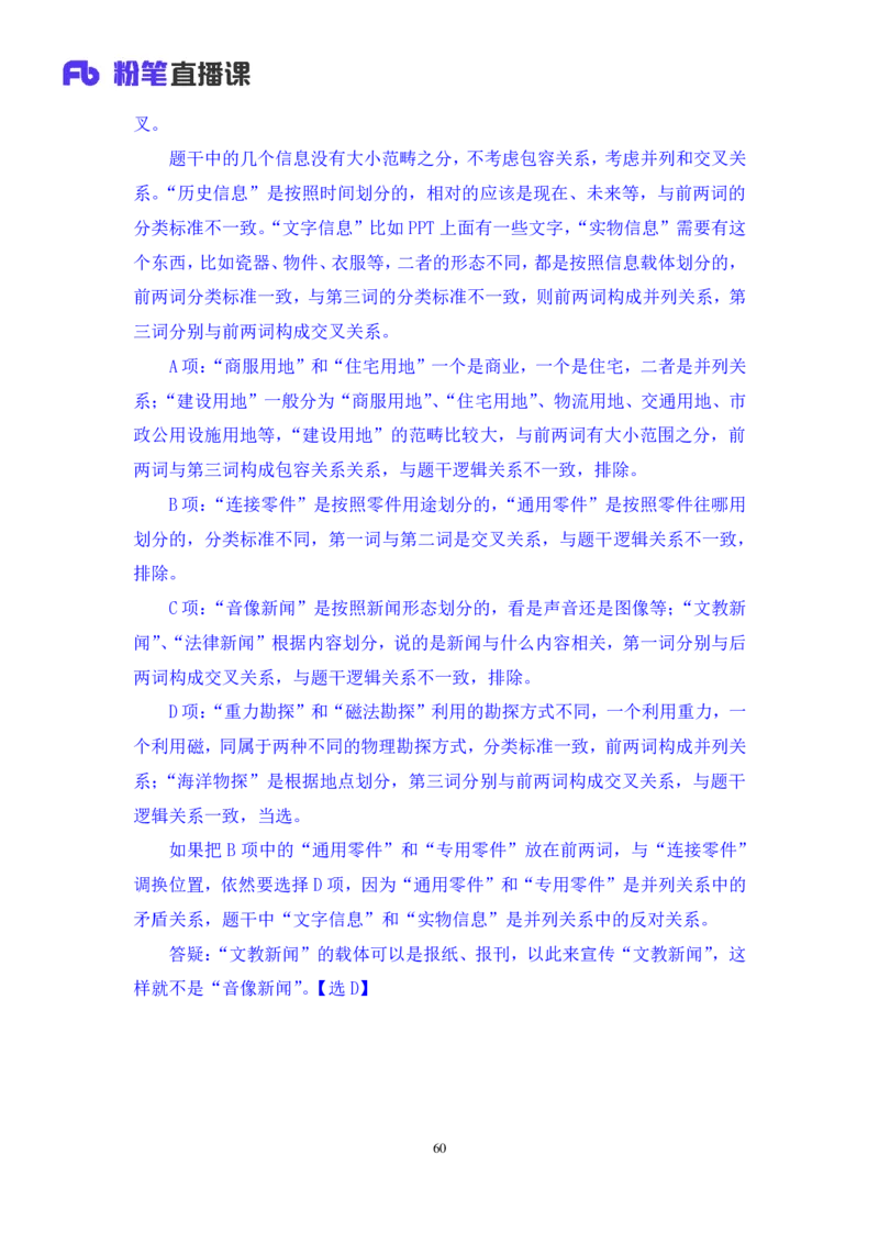 2024.02.25+判断-2025国考第6季&2024上半年省考第7季行测模考大赛+魏倩（讲义+笔记）_2026考公资料_（63）粉笔模考解析_模考2025国考省考FB模考：更新中(1)_2025国考模考解析06季