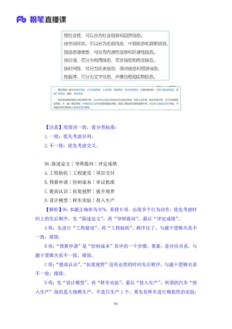 2024.02.25+判断-2025国考第6季&2024上半年省考第7季行测模考大赛+魏倩（讲义+笔记）_2026考公资料_（63）粉笔模考解析_模考2025国考省考FB模考：更新中(1)_2025国考模考解析06季