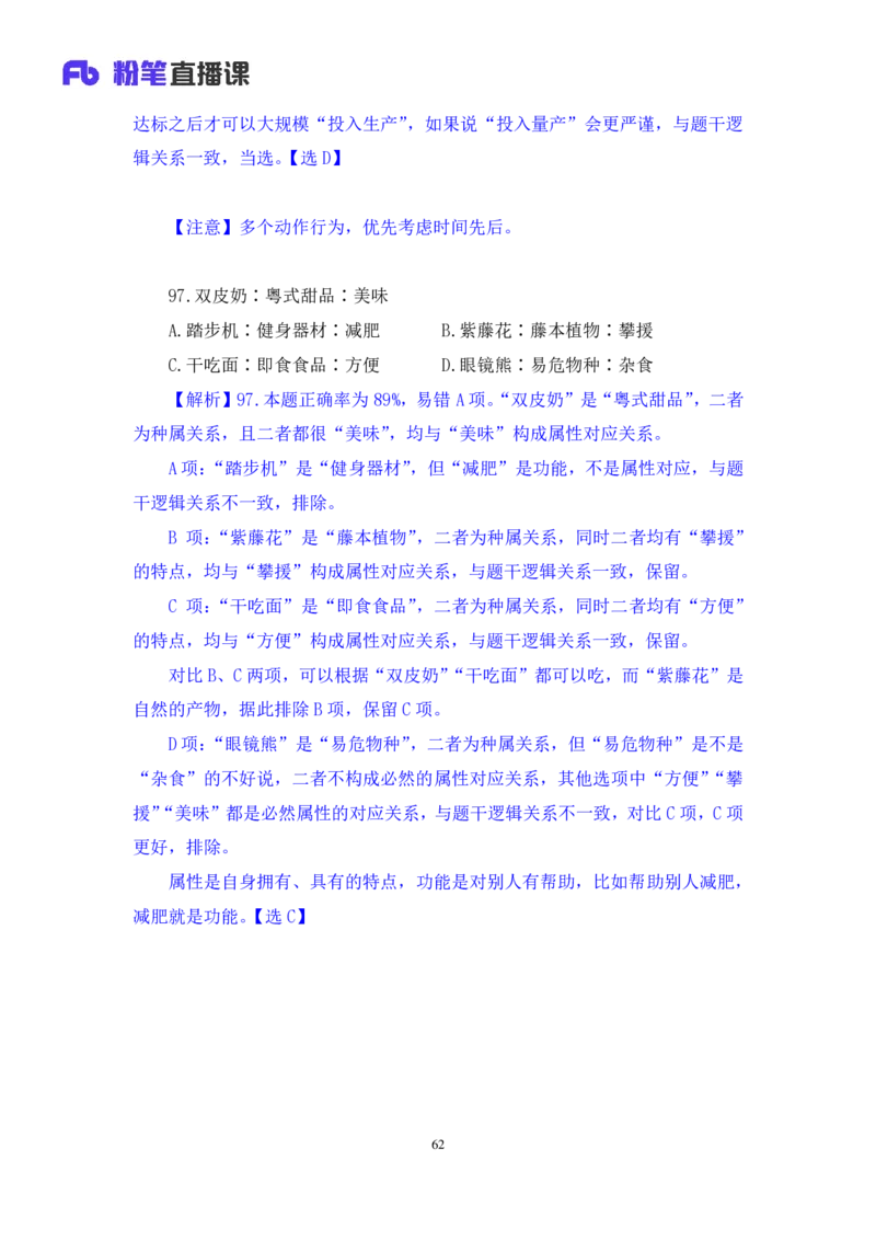 2024.02.25+判断-2025国考第6季&2024上半年省考第7季行测模考大赛+魏倩（讲义+笔记）_2026考公资料_（63）粉笔模考解析_模考2025国考省考FB模考：更新中(1)_2025国考模考解析06季