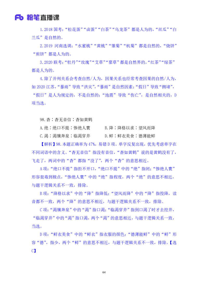 2024.02.25+判断-2025国考第6季&2024上半年省考第7季行测模考大赛+魏倩（讲义+笔记）_2026考公资料_（63）粉笔模考解析_模考2025国考省考FB模考：更新中(1)_2025国考模考解析06季