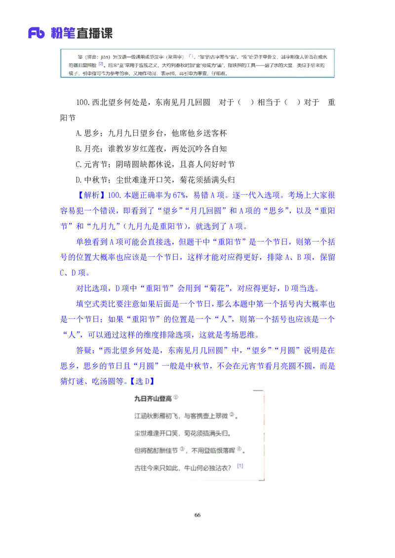 2024.02.25+判断-2025国考第6季&2024上半年省考第7季行测模考大赛+魏倩（讲义+笔记）_2026考公资料_（63）粉笔模考解析_模考2025国考省考FB模考：更新中(1)_2025国考模考解析06季