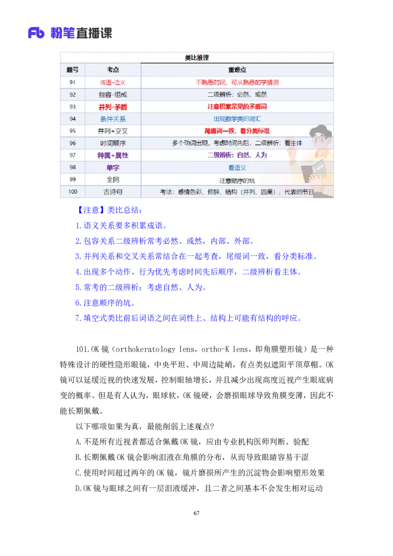 2024.02.25+判断-2025国考第6季&2024上半年省考第7季行测模考大赛+魏倩（讲义+笔记）_2026考公资料_（63）粉笔模考解析_模考2025国考省考FB模考：更新中(1)_2025国考模考解析06季