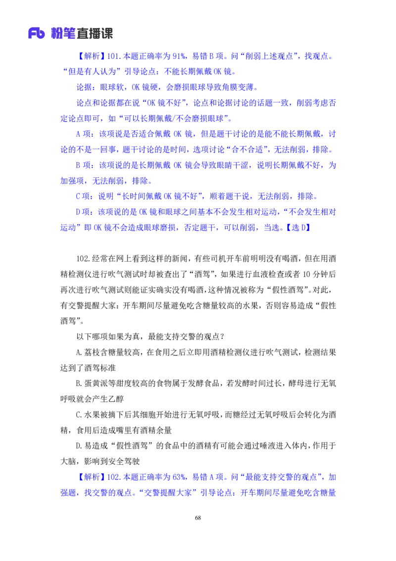 2024.02.25+判断-2025国考第6季&2024上半年省考第7季行测模考大赛+魏倩（讲义+笔记）_2026考公资料_（63）粉笔模考解析_模考2025国考省考FB模考：更新中(1)_2025国考模考解析06季