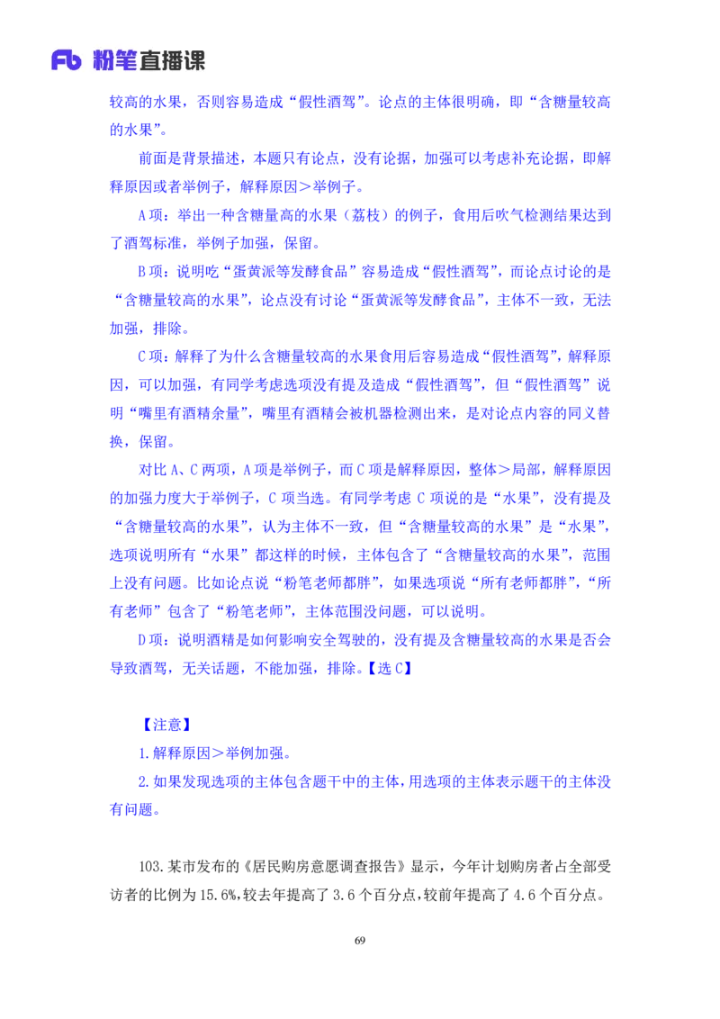 2024.02.25+判断-2025国考第6季&2024上半年省考第7季行测模考大赛+魏倩（讲义+笔记）_2026考公资料_（63）粉笔模考解析_模考2025国考省考FB模考：更新中(1)_2025国考模考解析06季