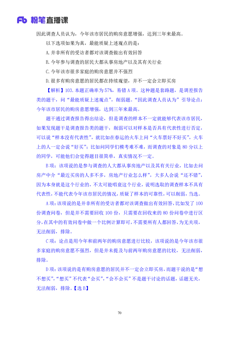 2024.02.25+判断-2025国考第6季&2024上半年省考第7季行测模考大赛+魏倩（讲义+笔记）_2026考公资料_（63）粉笔模考解析_模考2025国考省考FB模考：更新中(1)_2025国考模考解析06季
