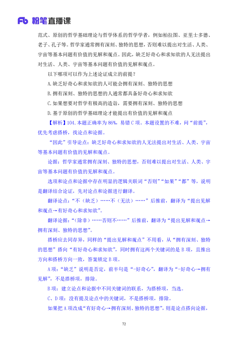 2024.02.25+判断-2025国考第6季&2024上半年省考第7季行测模考大赛+魏倩（讲义+笔记）_2026考公资料_（63）粉笔模考解析_模考2025国考省考FB模考：更新中(1)_2025国考模考解析06季