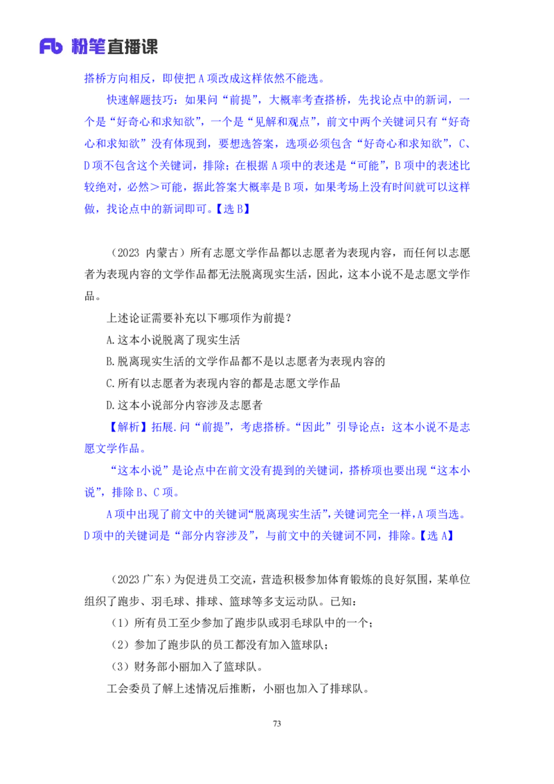 2024.02.25+判断-2025国考第6季&2024上半年省考第7季行测模考大赛+魏倩（讲义+笔记）_2026考公资料_（63）粉笔模考解析_模考2025国考省考FB模考：更新中(1)_2025国考模考解析06季