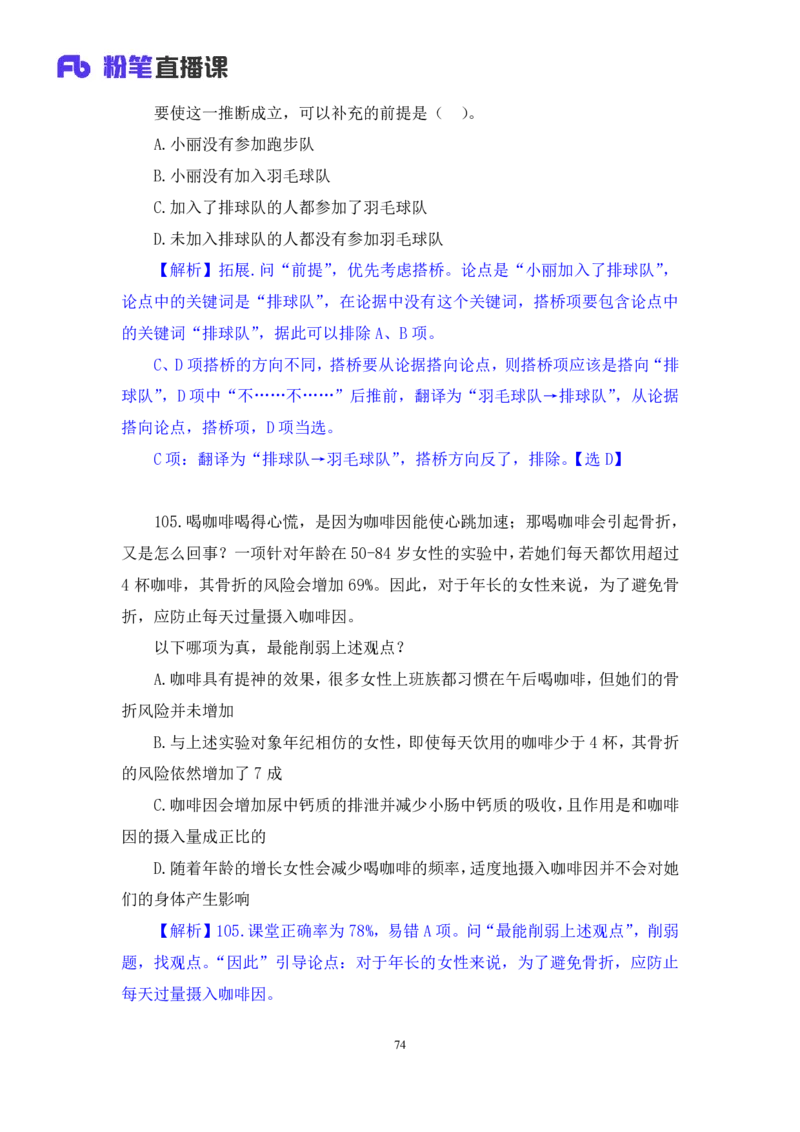 2024.02.25+判断-2025国考第6季&2024上半年省考第7季行测模考大赛+魏倩（讲义+笔记）_2026考公资料_（63）粉笔模考解析_模考2025国考省考FB模考：更新中(1)_2025国考模考解析06季
