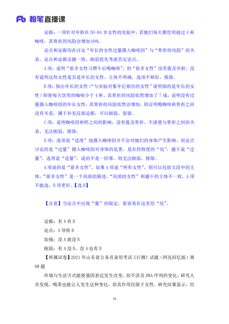 2024.02.25+判断-2025国考第6季&2024上半年省考第7季行测模考大赛+魏倩（讲义+笔记）_2026考公资料_（63）粉笔模考解析_模考2025国考省考FB模考：更新中(1)_2025国考模考解析06季