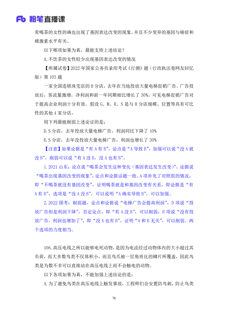 2024.02.25+判断-2025国考第6季&2024上半年省考第7季行测模考大赛+魏倩（讲义+笔记）_2026考公资料_（63）粉笔模考解析_模考2025国考省考FB模考：更新中(1)_2025国考模考解析06季