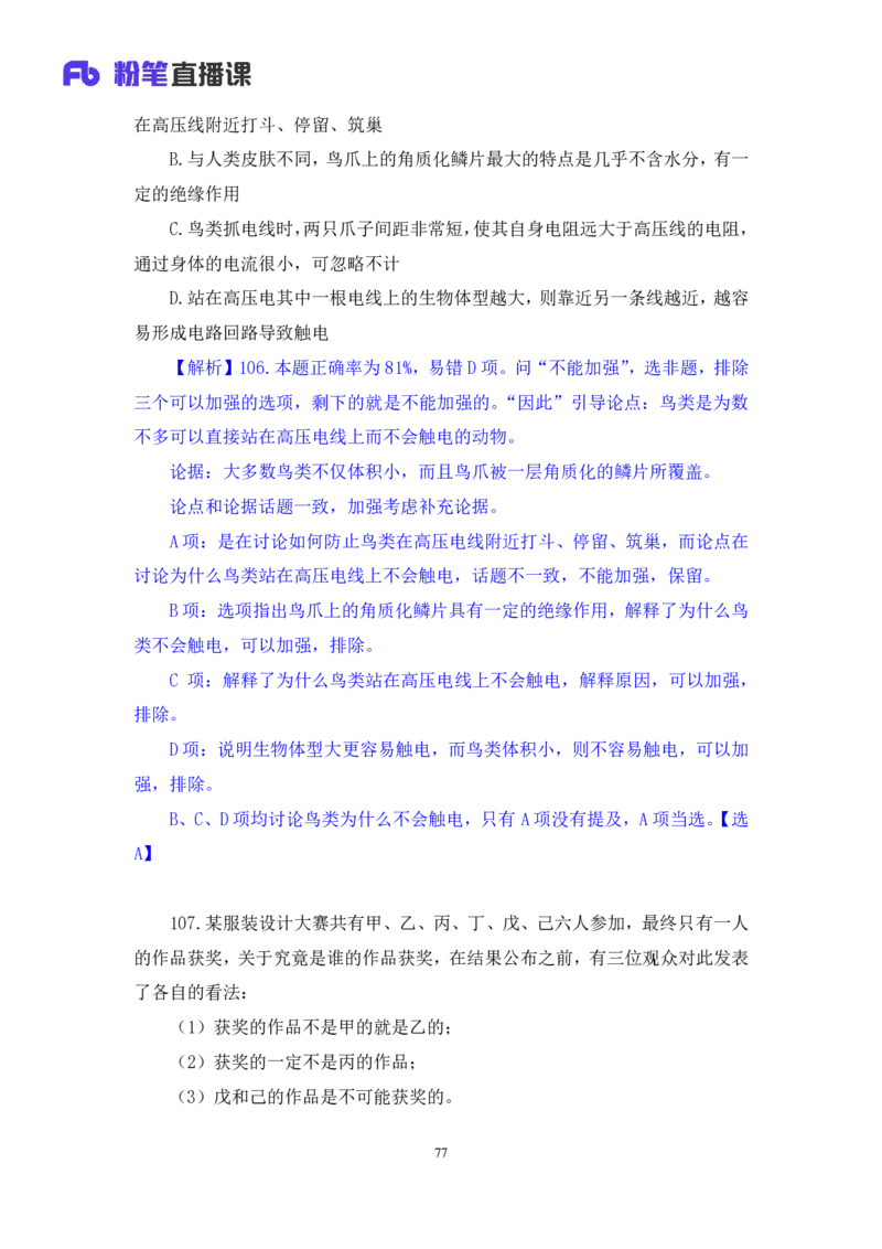 2024.02.25+判断-2025国考第6季&2024上半年省考第7季行测模考大赛+魏倩（讲义+笔记）_2026考公资料_（63）粉笔模考解析_模考2025国考省考FB模考：更新中(1)_2025国考模考解析06季
