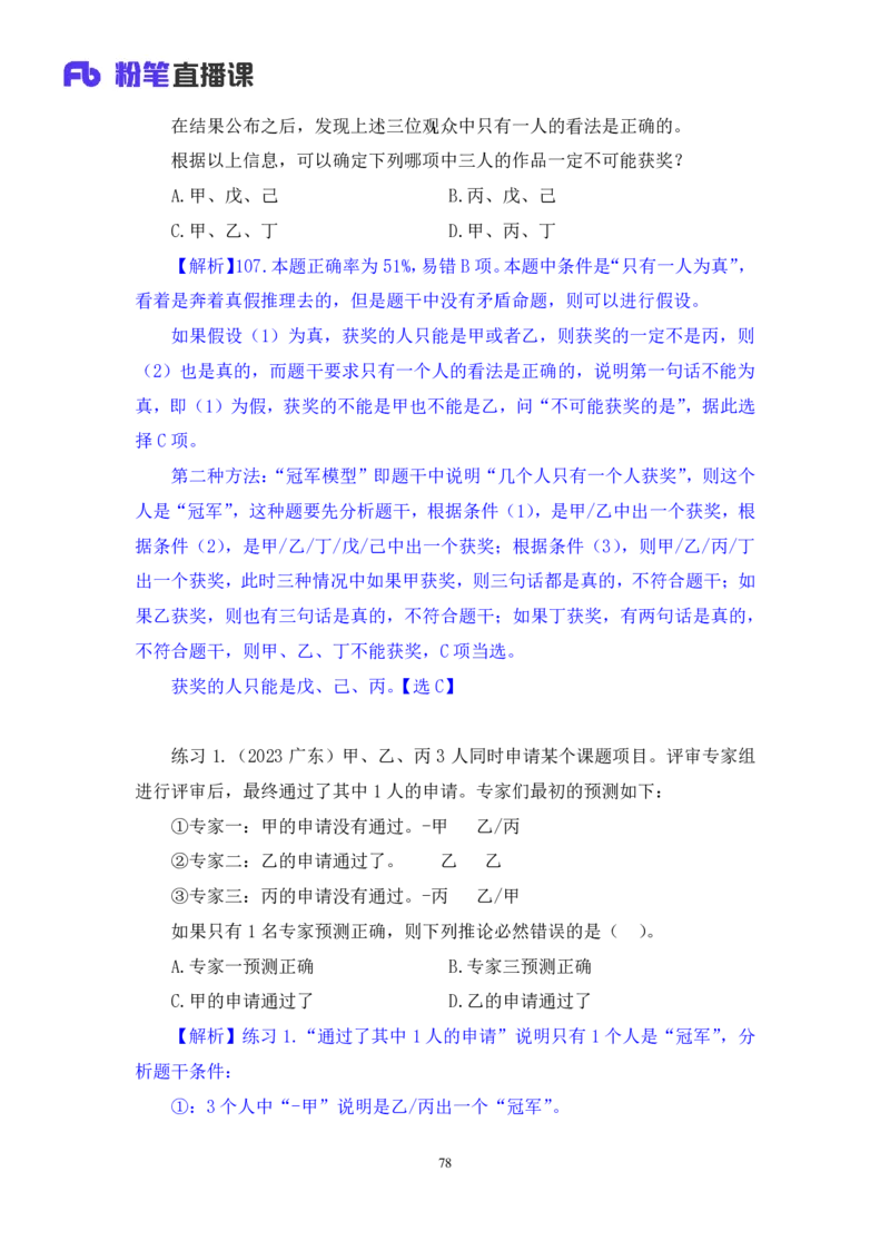 2024.02.25+判断-2025国考第6季&2024上半年省考第7季行测模考大赛+魏倩（讲义+笔记）_2026考公资料_（63）粉笔模考解析_模考2025国考省考FB模考：更新中(1)_2025国考模考解析06季