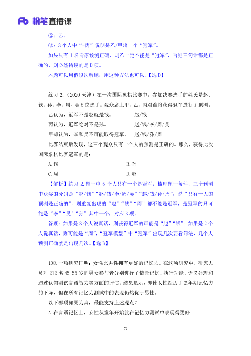 2024.02.25+判断-2025国考第6季&2024上半年省考第7季行测模考大赛+魏倩（讲义+笔记）_2026考公资料_（63）粉笔模考解析_模考2025国考省考FB模考：更新中(1)_2025国考模考解析06季