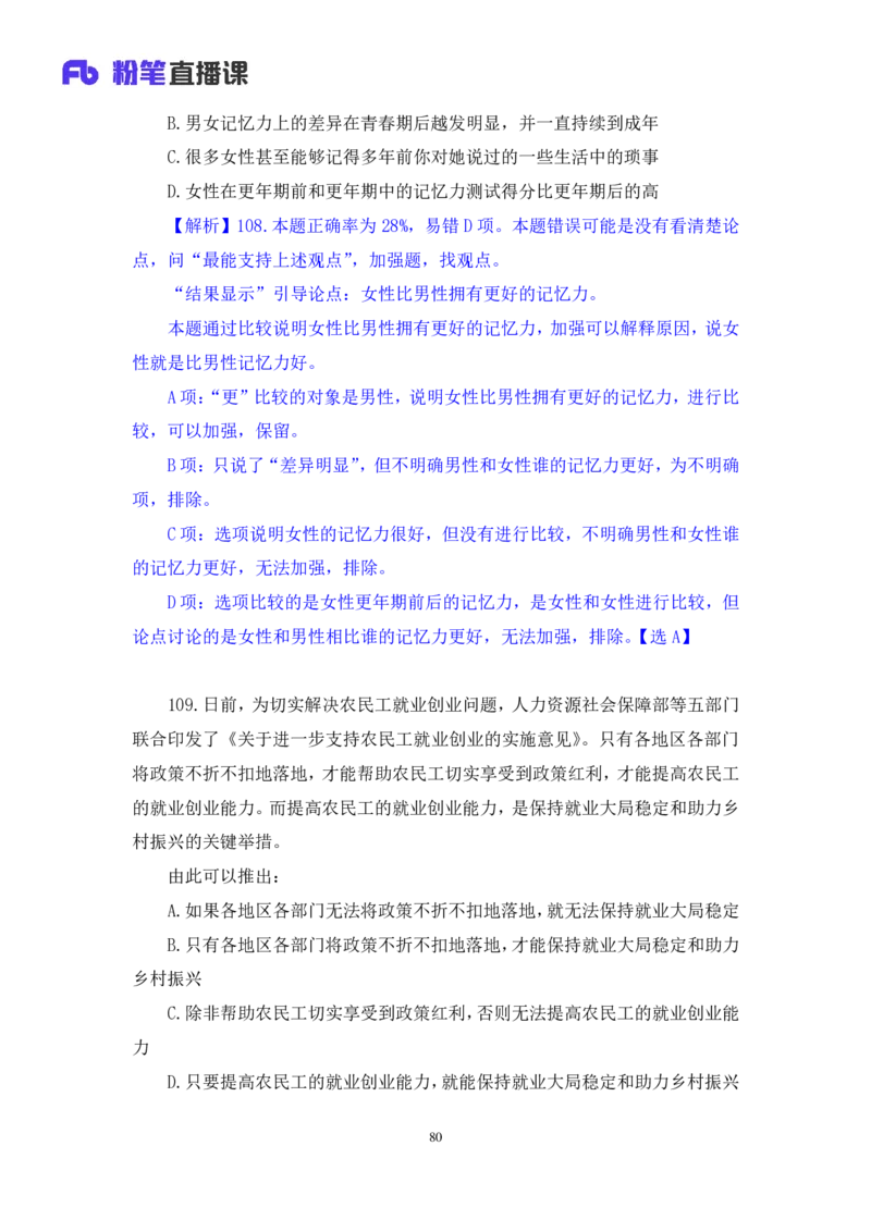 2024.02.25+判断-2025国考第6季&2024上半年省考第7季行测模考大赛+魏倩（讲义+笔记）_2026考公资料_（63）粉笔模考解析_模考2025国考省考FB模考：更新中(1)_2025国考模考解析06季