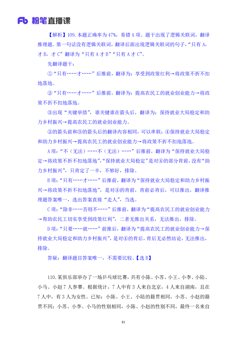 2024.02.25+判断-2025国考第6季&2024上半年省考第7季行测模考大赛+魏倩（讲义+笔记）_2026考公资料_（63）粉笔模考解析_模考2025国考省考FB模考：更新中(1)_2025国考模考解析06季