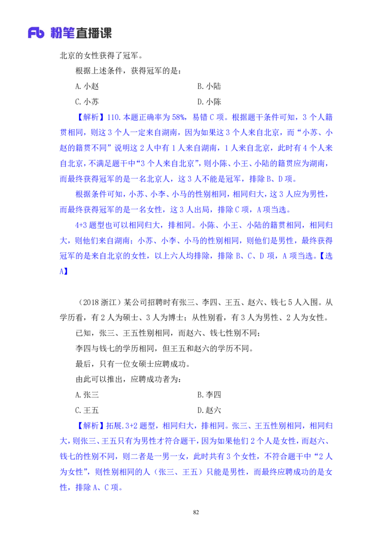 2024.02.25+判断-2025国考第6季&2024上半年省考第7季行测模考大赛+魏倩（讲义+笔记）_2026考公资料_（63）粉笔模考解析_模考2025国考省考FB模考：更新中(1)_2025国考模考解析06季