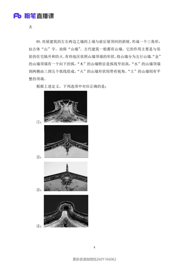 2024.02.25+判断-2025国考第6季&2024上半年省考第7季行测模考大赛+魏倩（讲义+笔记）_2026考公资料_（63）粉笔模考解析_模考2025国考省考FB模考：更新中(1)_2025国考模考解析06季