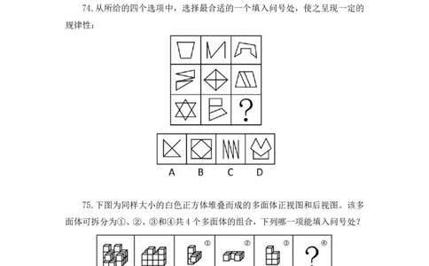 2024.02.25+判断-2025国考第6季&2024上半年省考第7季行测模考大赛+魏倩（讲义+笔记）_2026考公资料_（63）粉笔模考解析_模考2025国考省考FB模考：更新中(1)_2025国考模考解析06季