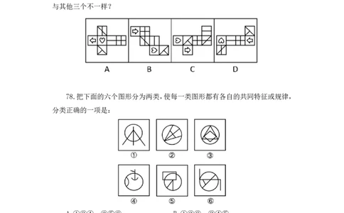 2024.02.25+判断-2025国考第6季&2024上半年省考第7季行测模考大赛+魏倩（讲义+笔记）_2026考公资料_（63）粉笔模考解析_模考2025国考省考FB模考：更新中(1)_2025国考模考解析06季