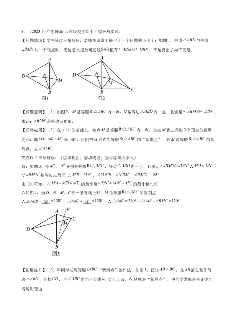 2025年中考数学几何模型综合训练（通用版）专题35最值模型之费马点模型解读与提分精练（学生版）_2数学总复习_2025中考复习资料_2025年中考数学几何模型综合训练(通用版)