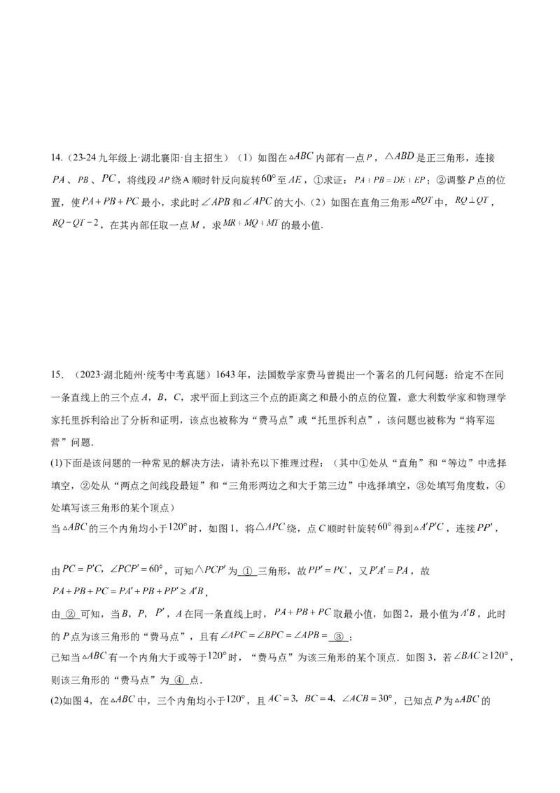 2025年中考数学几何模型综合训练（通用版）专题35最值模型之费马点模型解读与提分精练（学生版）_2数学总复习_2025中考复习资料_2025年中考数学几何模型综合训练(通用版)