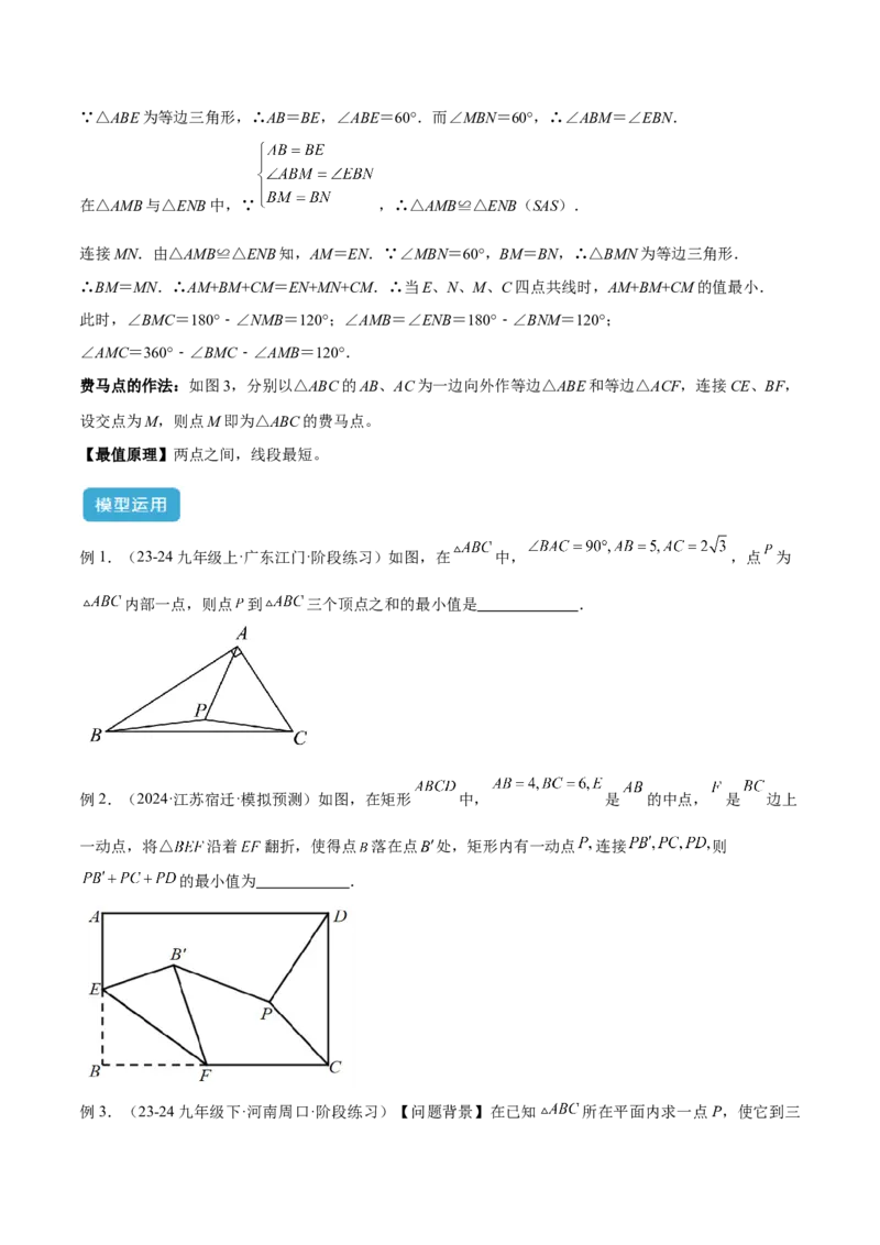 2025年中考数学几何模型综合训练（通用版）专题35最值模型之费马点模型解读与提分精练（学生版）_2数学总复习_2025中考复习资料_2025年中考数学几何模型综合训练(通用版)