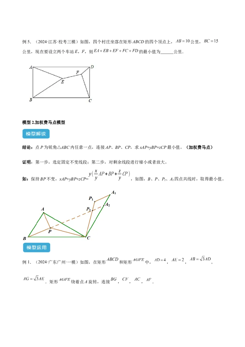 2025年中考数学几何模型综合训练（通用版）专题35最值模型之费马点模型解读与提分精练（学生版）_2数学总复习_2025中考复习资料_2025年中考数学几何模型综合训练(通用版)
