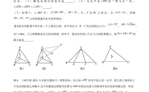 2025年中考数学几何模型综合训练（通用版）专题35最值模型之费马点模型解读与提分精练（学生版）_2数学总复习_2025中考复习资料_2025年中考数学几何模型综合训练(通用版)