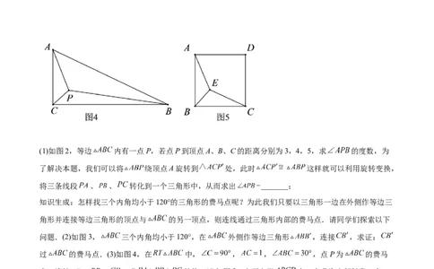 2025年中考数学几何模型综合训练（通用版）专题35最值模型之费马点模型解读与提分精练（学生版）_2数学总复习_2025中考复习资料_2025年中考数学几何模型综合训练(通用版)