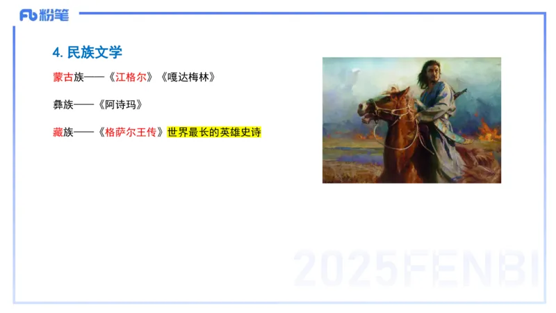12.2日早&mdash;&mdash;传统文化之民族风俗一&mdash;&mdash;艺楠_4-教培资料-26年最新资料-同步更新_初中高中教资_2025上中学教资笔试_0125上-综合素质FB网课_补充课：文化素养（新版）_讲义_1.传统文化