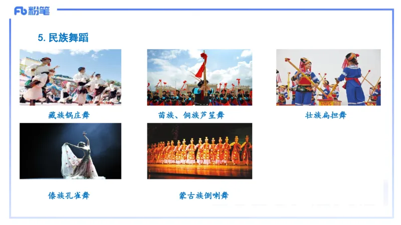 12.2日早&mdash;&mdash;传统文化之民族风俗一&mdash;&mdash;艺楠_4-教培资料-26年最新资料-同步更新_初中高中教资_2025上中学教资笔试_0125上-综合素质FB网课_补充课：文化素养（新版）_讲义_1.传统文化