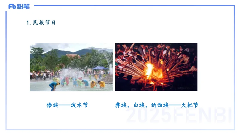12.2日早&mdash;&mdash;传统文化之民族风俗一&mdash;&mdash;艺楠_4-教培资料-26年最新资料-同步更新_初中高中教资_2025上中学教资笔试_0125上-综合素质FB网课_补充课：文化素养（新版）_讲义_1.传统文化