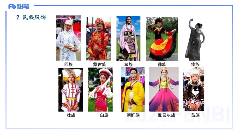 12.2日早&mdash;&mdash;传统文化之民族风俗一&mdash;&mdash;艺楠_4-教培资料-26年最新资料-同步更新_初中高中教资_2025上中学教资笔试_0125上-综合素质FB网课_补充课：文化素养（新版）_讲义_1.传统文化