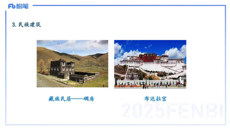 12.2日早&mdash;&mdash;传统文化之民族风俗一&mdash;&mdash;艺楠_4-教培资料-26年最新资料-同步更新_初中高中教资_2025上中学教资笔试_0125上-综合素质FB网课_补充课：文化素养（新版）_讲义_1.传统文化