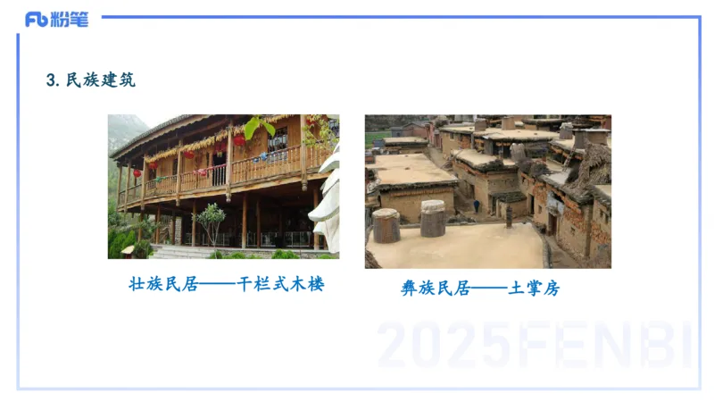 12.2日早&mdash;&mdash;传统文化之民族风俗一&mdash;&mdash;艺楠_4-教培资料-26年最新资料-同步更新_初中高中教资_2025上中学教资笔试_0125上-综合素质FB网课_补充课：文化素养（新版）_讲义_1.传统文化