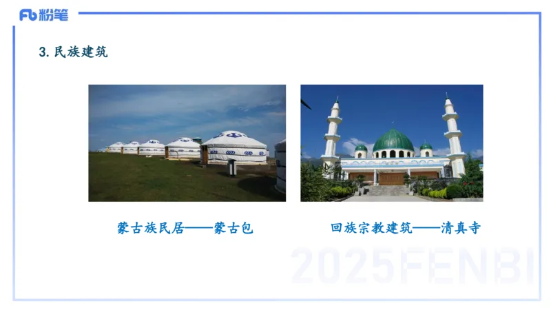 12.2日早&mdash;&mdash;传统文化之民族风俗一&mdash;&mdash;艺楠_4-教培资料-26年最新资料-同步更新_初中高中教资_2025上中学教资笔试_0125上-综合素质FB网课_补充课：文化素养（新版）_讲义_1.传统文化