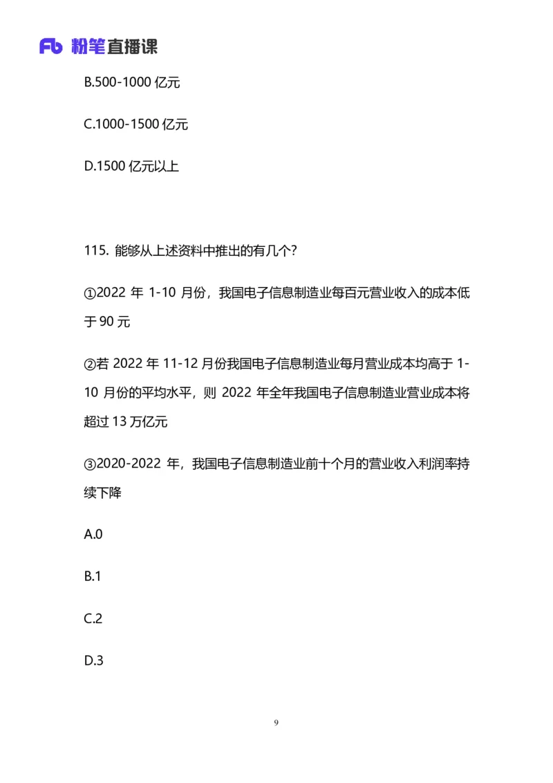 2024.12.08+数资-2025上半年省考第1季行测模考大赛_2026考公资料_（63）粉笔模考解析_模考2025国考省考FB模考：更新中(1)_2025年上省考模考解析_2025上省考模考解析01季_讲义