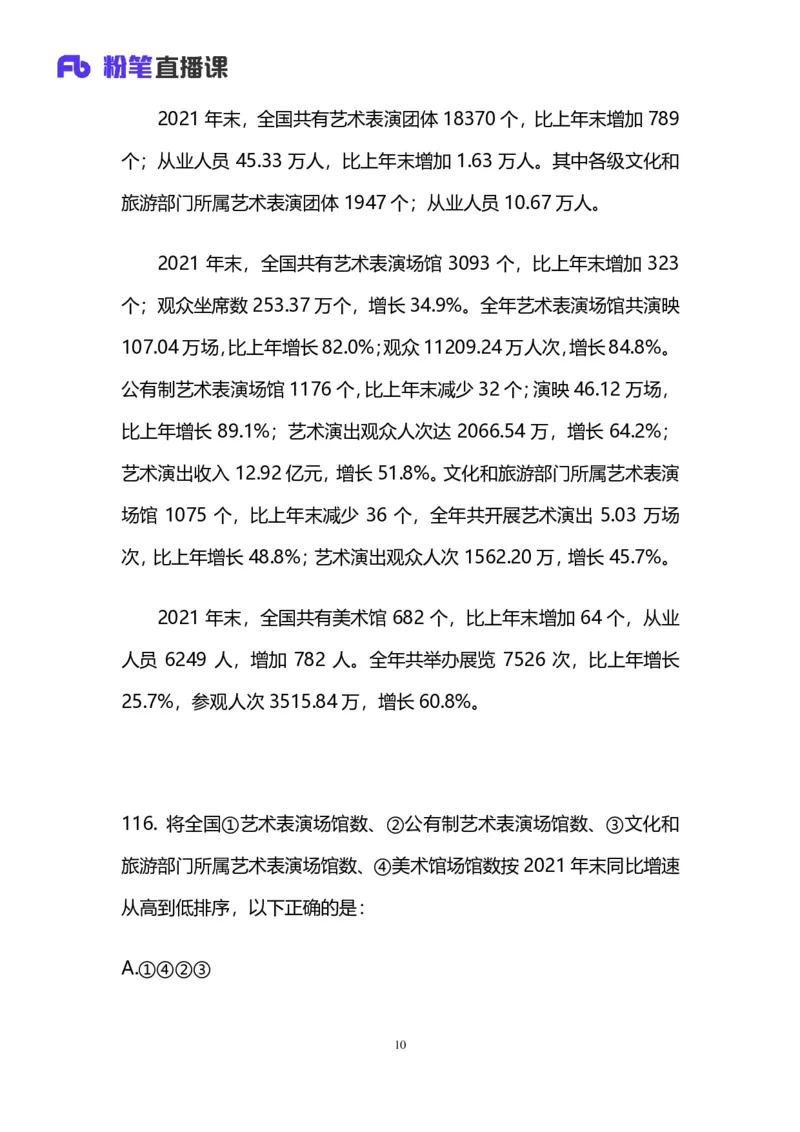 2024.12.08+数资-2025上半年省考第1季行测模考大赛_2026考公资料_（63）粉笔模考解析_模考2025国考省考FB模考：更新中(1)_2025年上省考模考解析_2025上省考模考解析01季_讲义