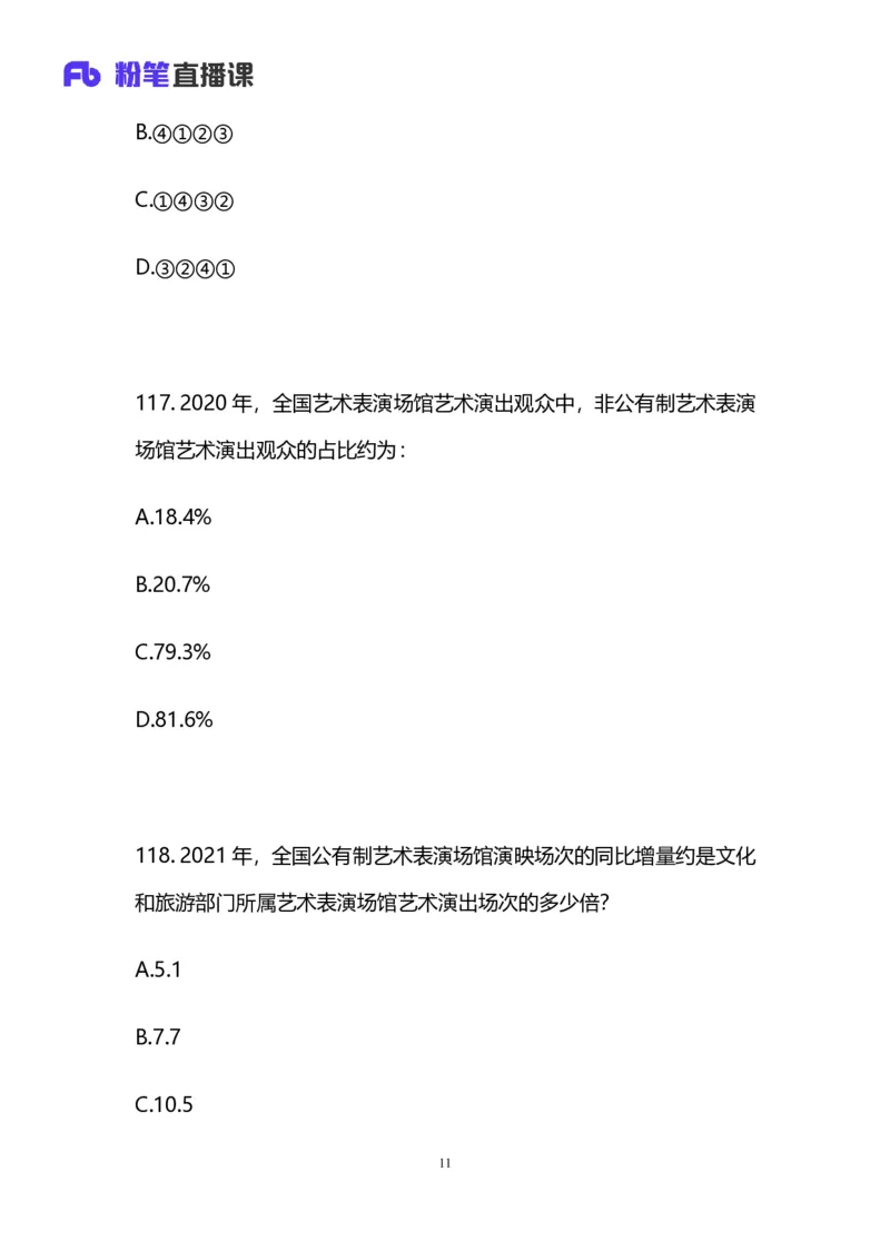 2024.12.08+数资-2025上半年省考第1季行测模考大赛_2026考公资料_（63）粉笔模考解析_模考2025国考省考FB模考：更新中(1)_2025年上省考模考解析_2025上省考模考解析01季_讲义