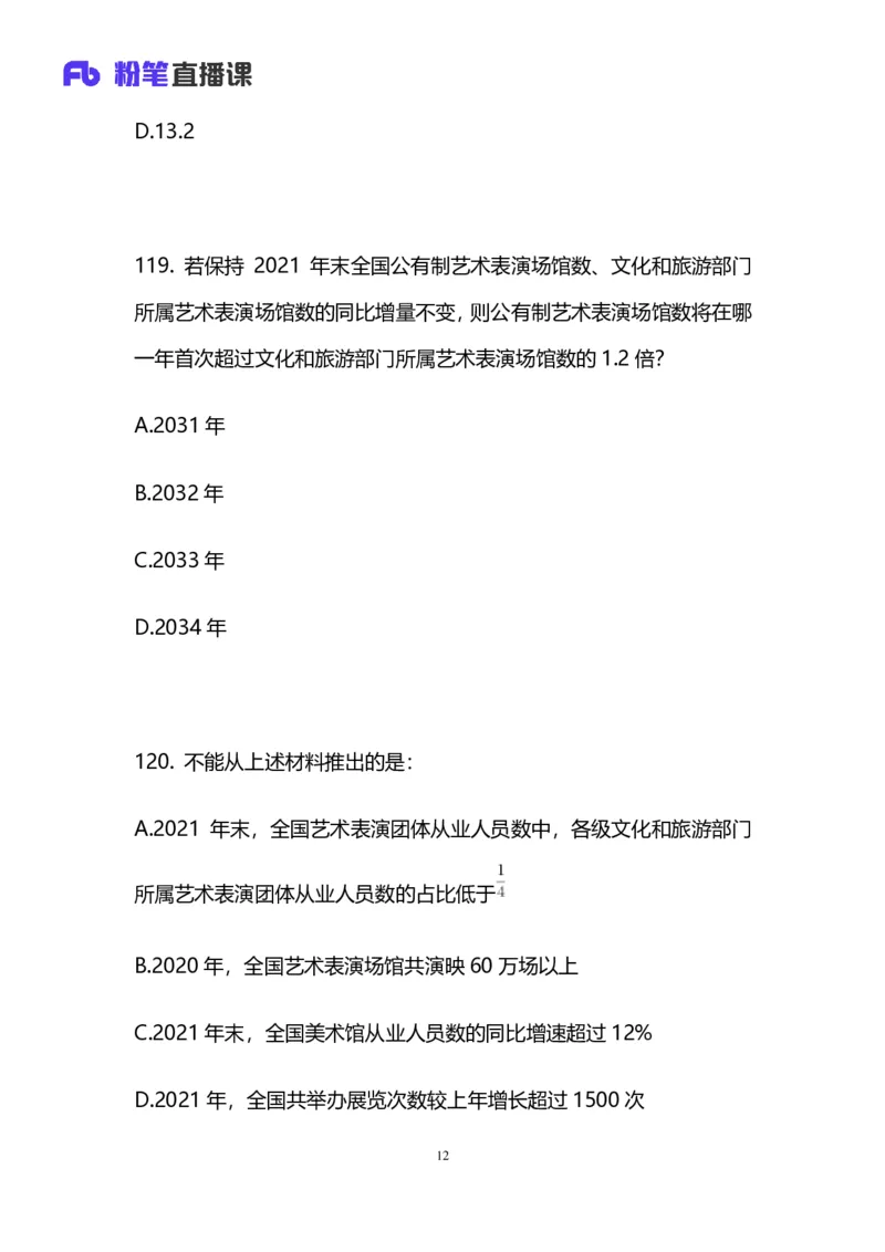 2024.12.08+数资-2025上半年省考第1季行测模考大赛_2026考公资料_（63）粉笔模考解析_模考2025国考省考FB模考：更新中(1)_2025年上省考模考解析_2025上省考模考解析01季_讲义