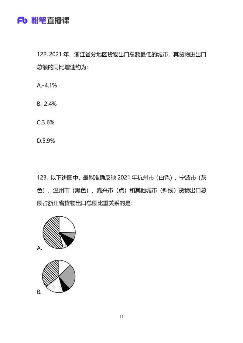 2024.12.08+数资-2025上半年省考第1季行测模考大赛_2026考公资料_（63）粉笔模考解析_模考2025国考省考FB模考：更新中(1)_2025年上省考模考解析_2025上省考模考解析01季_讲义