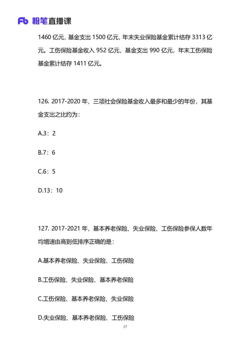 2024.12.08+数资-2025上半年省考第1季行测模考大赛_2026考公资料_（63）粉笔模考解析_模考2025国考省考FB模考：更新中(1)_2025年上省考模考解析_2025上省考模考解析01季_讲义