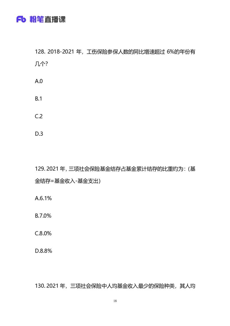 2024.12.08+数资-2025上半年省考第1季行测模考大赛_2026考公资料_（63）粉笔模考解析_模考2025国考省考FB模考：更新中(1)_2025年上省考模考解析_2025上省考模考解析01季_讲义